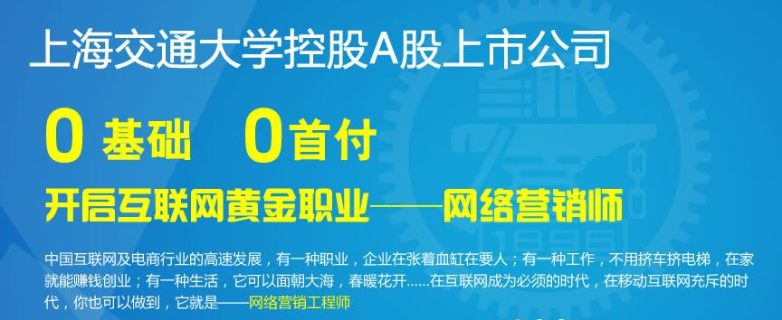 交大昂立网络营销培训
